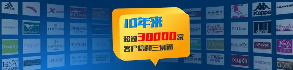 三易通服裝收銀系統全國三萬用戶的選擇
